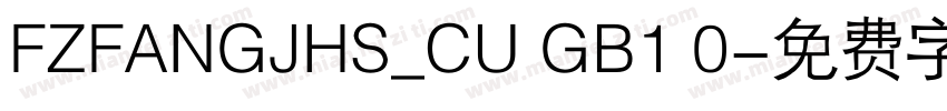 FZFANGJHS_CU GB1 0字体转换